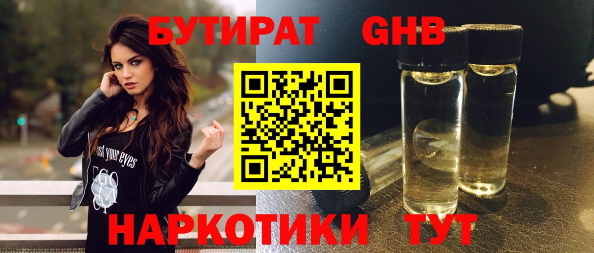 БУТИРАТ 99%  Вход с VPN  Большой Камень 