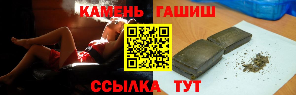 Большой Камень  ГАШ VHQ  ГАШ индика сатива  ГАШИШ  Вход с VPN 