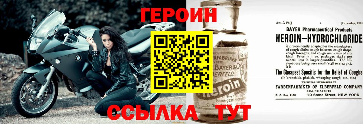 Героин герыч Большой Камень