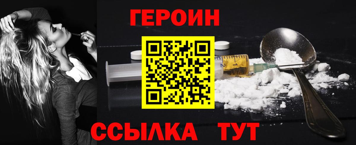 Большой Камень  ГЕРОИН белый  Вход с VPN 