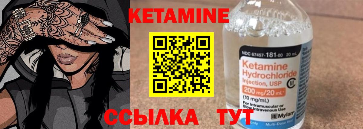 Кетамин VHQ Большой Камень