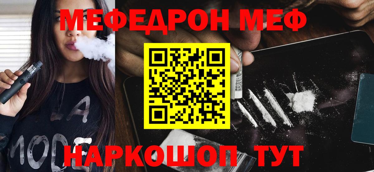 Меф мяу мяу кристаллы Большой Камень